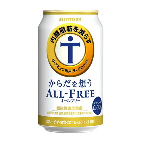 【送料無料】サントリー からだを想う オールフリー 350ml2ケース【合計48本】