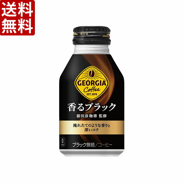 【送料無料】ジョージア　香るブラック　260ml×1ケース(計24本)