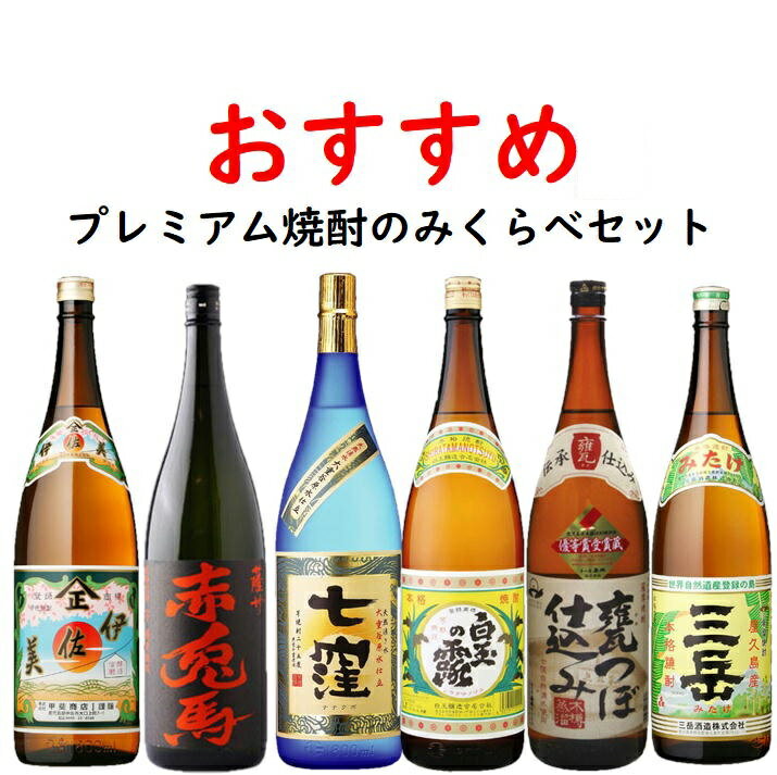 伊佐美 送料無料 プレミアム芋焼酎のみくらべセット 25度 1800ml×6本(P箱で発送)