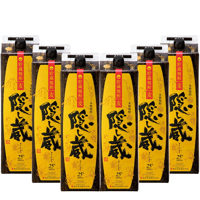 【送料無料】麦焼酎 隠し蔵 25度 1800ml 1.8Lパック 6本 隠し蔵1800P6本