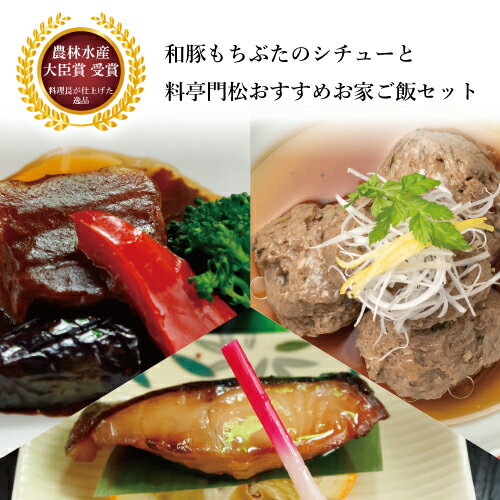 【国産和牛のシチューと 焼き魚 おうちご飯 セット 国産和牛のシチュー 銀だら 鯵のつみれ汁】 一人暮らし プレゼント お歳暮 御歳暮 贈り物 お惣菜 おかず セット 簡単調理 ご飯 おかず詰め合わせ ギフト ビーフシチュー お年寄り 魚料理 焼き魚 焼魚 真空パック 冷凍おかず