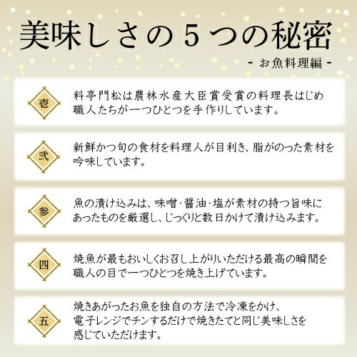 敬老の日 ギフト 食べ物 焼き魚 8切入り 料亭の味★【料亭門松のおすすめお家ご飯】 高級 おかずセット 焼き魚セット 銀だら 銀鮭 鯖 計8切 銀ダラ 焼魚 電子レンジ 食品 惣菜 おかず 内祝い 母 父 祖母 祖父 結婚 ギフト ご馳走 魚 お返し お祝い 詰め合わせ 送料無料