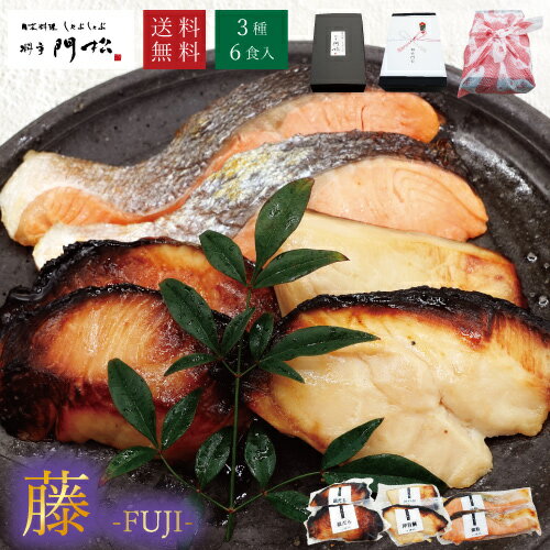 【いろどりお家ご飯-藤】魚 総菜 セット ギフト 食べ物 食品 電子レンジ 調理 焼き魚 温めるだけ 魚セット おかずセット お魚おかず 銀だら 銀鮭 沖目鯛 銀鮭 銀ダラ 計6切 おうちごはん 自宅用 お取り寄せ 送料無料 グルメ 大人 詰め合わせ お弁当 あと一品 自然解凍 1