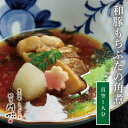 農林水産大臣賞受賞の料理長が作る逸品 和豚もちぶたの角煮 1食分 単品 角煮 和豚もちぶた ギフト 食品 贈り物 内祝い 内祝 誕生日 贈答 食卓 弁当 誕生日...