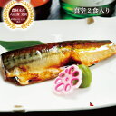 【本日手間いらず 贅沢お家ご飯】 鯖の旨味醤油焼き 焼き魚 焼魚 鯖 食品 ご飯のおかず お魚 魚料理 冷凍サバ 高齢 内祝い お祝い 焼きサバ おかず 和惣菜...