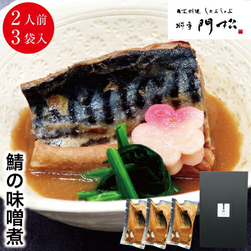 【鯖の味噌煮　6人前】 食べ物 食品 惣菜 和風惣菜 煮魚 鯖 味噌煮 真空パック 冷凍 簡単調理 電子レンジ レンジ調理 レンジレンジで1分 朝食 夕食 朝ごはん 晩ごはんおかず 一品 逸品 おつまみ つまみ 酒の肴のサムネイル