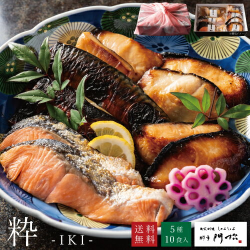 父の日 ギフト 内祝い お返し 食べ物 食品 魚詰め合わせ 御中元 お中元 冷凍 魚 高級 お魚 惣菜 焼き魚 プレゼント 結婚内祝い お取り寄せ グルメ 贈り物 お祝い 真空パック おかず 両親 お年寄り おばあちゃん おじいちゃん 送料無料