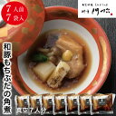 料亭の味 料亭 料亭門松【贅沢お家ご飯】角煮 7食 7人前 レンジ 温めるだけ 【冷凍】 無添加 お惣菜 自宅用 レンジで1分 電子レンジ 簡単 調理 詰め合わせ 【送料無料】 真空パックお取り寄せ レンジ 惣菜 おかず お弁当 便利 食べ物 和豚もちぶた 豚肉 にく ぶた 本格