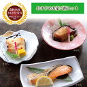 \楽天ランキング1位/ 魚 総菜 セット ギフト 内祝い 食品 出産 両親 年配 一人暮らし 食べ物 電子レンジ 調理 焼き魚 温めるだけ 魚セット おかずセッ...