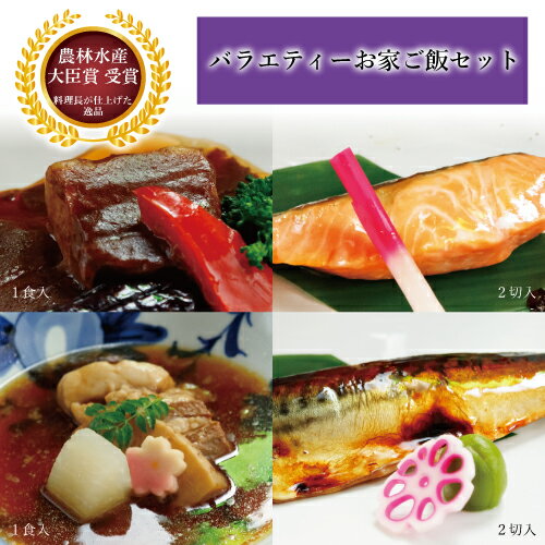 色々の味が楽しめる【温めるだけのお魚・お肉料理】 店長おすすめ 当...