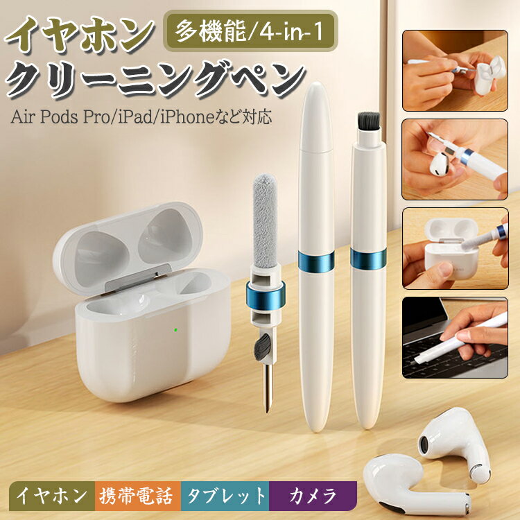 【4-in-1セット】airpods クリーナー イヤホン掃除道具 多機能airpods掃除道具 airpods 掃除キット イ..