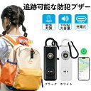 子供GPS発信器 防犯ブザー ios対応 130dB 紛失防止タグ USB Type-C充電式 月額不要 追跡 認知症 小学生対応 防水設計 迷子防止 家族共有...