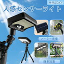 【防犯・防災兼用】巻き付け ソーラーライト 屋外 防水 人感センサー 明るい usb充電 LED センサーライト 白色 暖色 ホワイト おしゃれ 常夜灯 室内 自動点灯 自動消灯 ランタン キャンプ