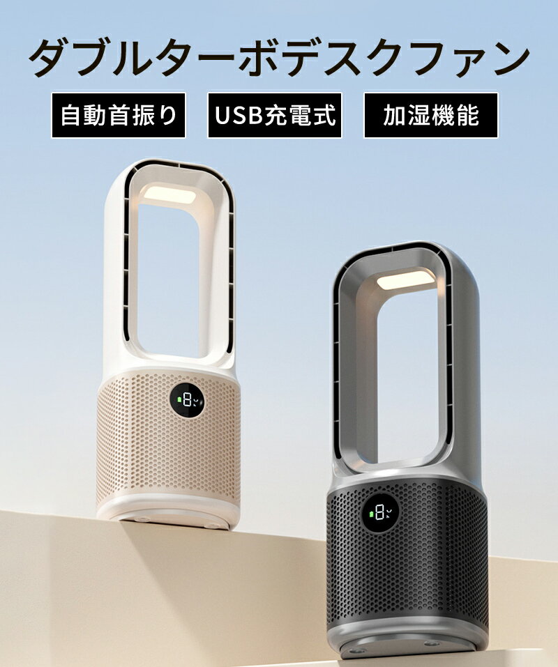 【店内全品6％オフ★22日迄】MIRADA+公式 冷風扇 ミスト扇風機 羽根なし 加湿 USB充...