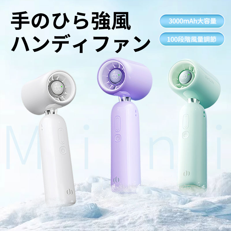 【10％オフクーポンあり！28日迄】ハンディファン 2025超軽量設計 150g 最大風速9.9m/s 携帯扇風機 ハンディ 1-100段階風量調節 小型 コンパクト 手持ち扇風機 充電式USB扇風機 強力送風 折りたたみ式ベース 3000mAh 熱中症 暑さ対策 オフィス スポーツ観戦 花火大会