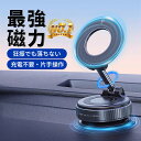 【SNS大人気!つい日本に上陸!】スマホホルダー 車載 真空吸盤+ナノゲル吸着 ダブル W固定構造 magsafe対応 360度回転 磁石 片手操作 iPhone Android全機種対応 スマホスタンド 車用 カー用品 スマホ 携帯ホルダー 安定性拔群 マグネット スマホスタンド 1秒で着脱