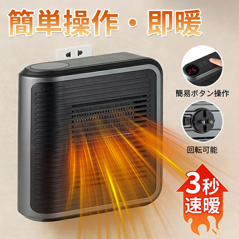 【店内全品5％オフクーポン★12.1迄】セラミックヒーター 温風機 省エネ設計 壁掛けヒーター ファンヒーター トイレ/洗面所/オフィスに最適 液晶数値表示 タイマー機能付き 暖房 トイレ 小型 省エネ 電気温風機 60Hz(西日本専用)(2)
