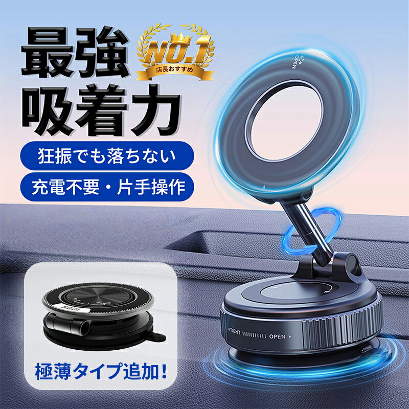 ★350円offクーポン利用→1,950円~★【ナノゲル+真空吸盤】スマホホルダー 車載 真空吸盤+ナノゲル吸着 ダブル 固定構造 magsafe対応 360度回転 磁石 片手操作 iPhone Android全機種対応 スマホスタンド 車用 カー用品 スマホ 携帯ホルダー 安定性拔群 マグネット