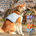 愛犬用冷却ベスト 【ホレイベスト®-ワン♪-】 XLサイズ 愛犬の熱中症対策 散歩 長時間保冷剤 クールベスト りょうざい屋 ホレイワールド 2025...