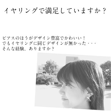 ランキング1位獲得！ ピアスをイヤリングに ピアス コンバーター ピアスチェンジャー 樹脂イヤリング 金属アレルギー対応 樹脂 変更 変換 チェンジ 透明 キャッチイヤリング 付け替え 軽い 目立たない かわいい 痛くなりにくい 2個入