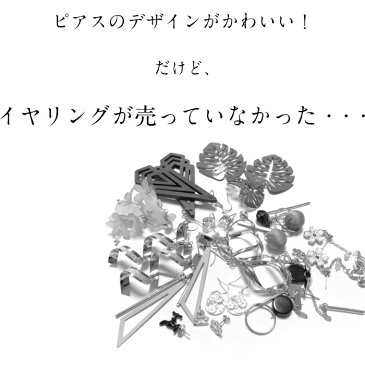 ピアスをイヤリングに キャッチ付きイヤリング コンバーター ピアス イヤリング シルバー ゴールド ファッション レディース メンズ かわいい オシャレ 手軽 脱着 ネジ 調節 クリップ キャッチ 変更 変換 キャッチイヤリング 変える