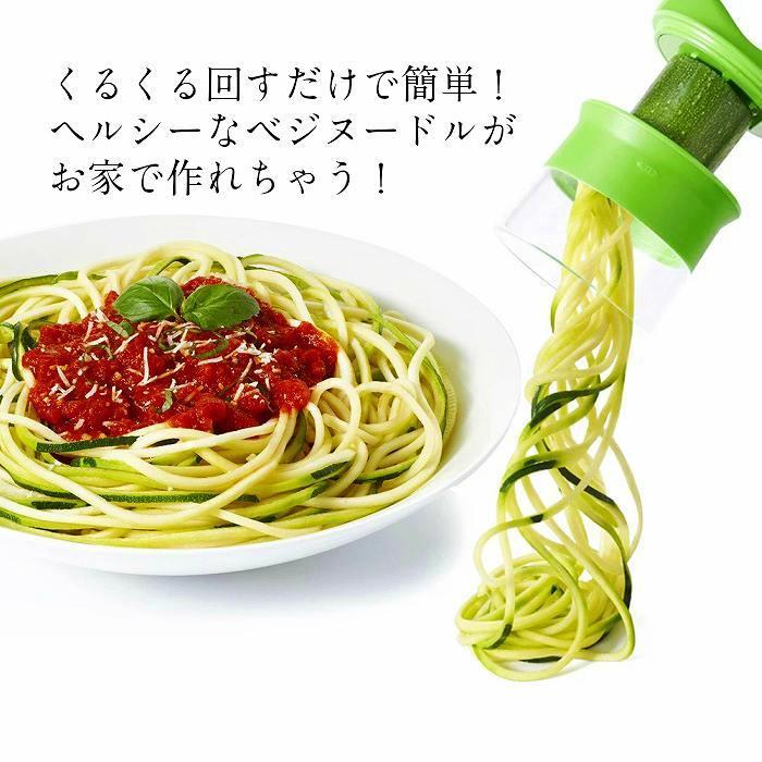 ベジヌードルカッター 送料無料 野菜 パスタ ベジヌードル ベジタブル 野菜ヌードルカッター ベジヌードルスライサー 野菜パスタ 野菜パスタスライサー 野菜スライサー 細切り 平麺 太麺 キュウリ 人参 大根 ズッキーニ 軽量 小さい 緑 ヘルシー