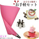 【口金6種+シリコン袋ピンク】 絞り袋 口金 金型 絞袋 絞り金 ホイップ 生クリーム 絞り口金 製菓 製菓用 お菓子 ホイップクリーム セット 口金セット シ...