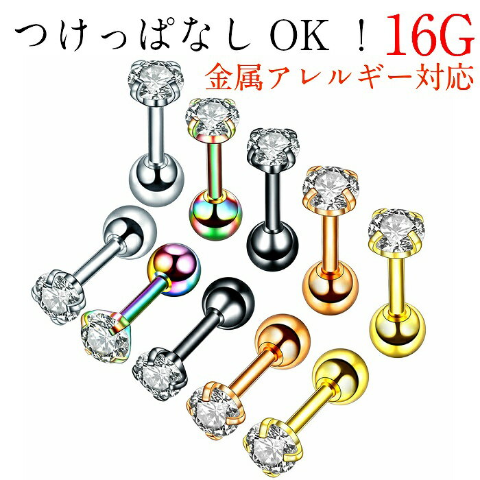 小さいピアス 小さい 極小 つけっぱなし 小さめ 軟骨ピアス ネジ 軟骨 ピアス ボディ シンプル セカンド 16G かわいい 軟骨用 サージカルステンレス トラガス 付けっぱなし メンズ レディース 片耳用 目立たない 錆びないのサムネイル