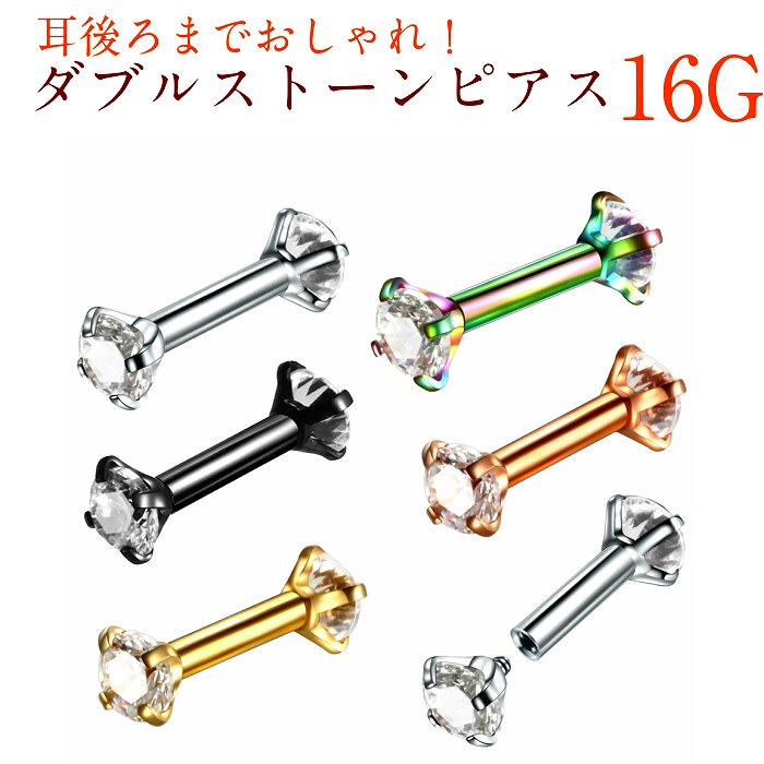 【大決算セール】 小さいピアス 小さい 極小 つけっぱなし ダブルストーン 耳裏 軟骨ピアス ネジ 軟骨 ピアス ボディ シンプル セカンド 16G かわいい 軟骨用 サージカルステンレス 3mm 付けっぱなし 片耳 ラブレット 1ピース 16ゲージ 【福袋対象商品】のサムネイル