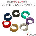 アレルギーに強い! 着けっぱなし リングピアス 医療用金属採用 ワンタッチ操作 リング ピアス シンプル 片耳 セカンド 軟骨 ヘリックス つけっぱなし ボディ ボディー フープ 開閉 19G メンズ レディース