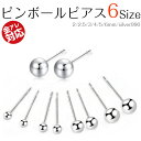 ピンボールピアス ボールピアス シンプル ピアス つけっぱなし 着けっぱなし ファーストピアス セカンドピアス 軟骨 金属アレルギー 金アレ対応 軟骨ピアス ボ...