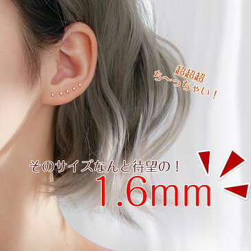 【送料無料】 超極小ピアス つけっぱなし ピアス 医療用金属 サージカルステンレス 金属アレルギー対応 シンプル つけっぱなしピアス 極小 小さい かぶれにくい 仕事 お仕事 シンプルピアス 極小ピアス 小さいピアス 着けっぱなし