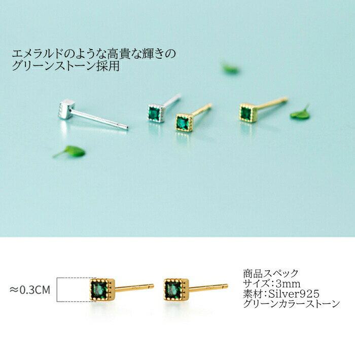 エメラルド グリーンストーン 極小 ピアス Silver925 金属アレルギー対応 つけっぱ...