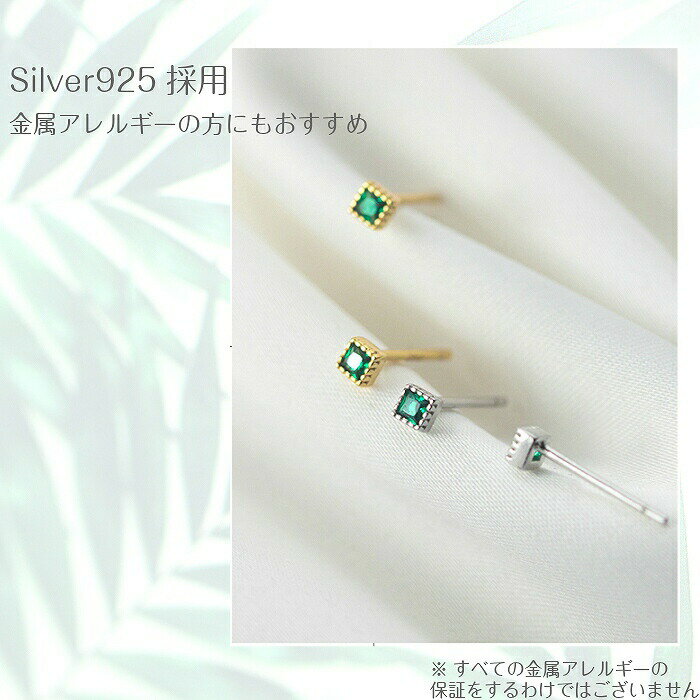 エメラルド グリーンストーン 極小 ピアス Silver925 金属アレルギー対応 つけっぱ...