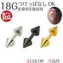 つけっぱなしピアス シンプルピアス 金属アレルギー対応 サージカルステンレス 医療用金属 ピアス シンプル つけっぱなし 仕事用 つけたまま 軟骨 1ピース 1...