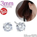つけっぱなしピアス シンプル ピアス 極小 3mm つけっぱなし 着けっぱなし 仕事用 シルバー silver925 さしっぱなし 小さい ミニ 目立ちにくい ...