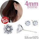 つけっぱなしピアス シンプル ピアス クリア 4mm つけっぱなし 着けっぱなし 仕事用 シルバー silver925 さしっぱなし 小さい ミニ 目立ちにくい クリアストーン 仕事 小さめ シンプルピアス 軟骨 透明 2本 初めて