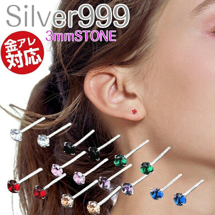 乐天商城 - かわいいミニピアス シンプル ピアス 金属アレルギー つけっぱなし レディース メンズ 仕事 仕事用 シルバー セカンドピアス 小さめ 小粒 3mm ピン 純銀 999 ちっちゃい 1ペア 軟骨