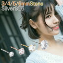 Silver925 ピアス キュービックジルコニア つけっぱなし シンプル 小さめ 大きめ シンプルピアス つけっぱなしピアス 金属アレルギー対応 シルバー ゴールド ピンクゴールド ローズゴールド 3mm 4mm 5mm 6mm 925