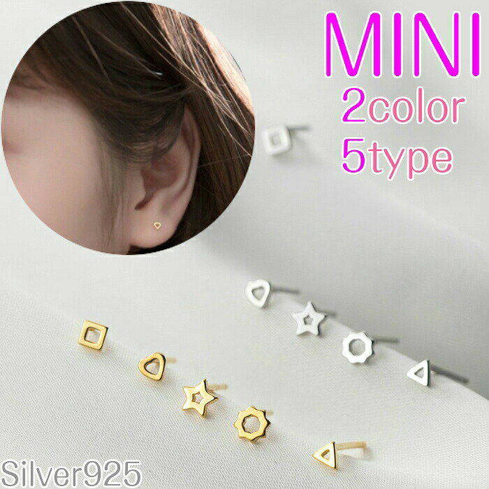 小さい ピアス シンプル ハート スター Silver925 アレルギー対応 金属アレルギー対応 シンプルピアス つけっぱなし つけっぱなしピアス シルバーピアス 小さいピアス 925 シルバー ゴールドのサムネイル
