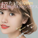 極小 ピアス 2mm Silver925 金属アレルギー 小さい 小さな 極小ピアス ミニピアス つけっぱなしピアス 小さいピアス シルバー 925 つけっぱな...