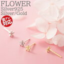 Silver925 フラワーピアス 花 ピアス シルバー ゴールド 925 両耳 2ピース シンプル フラワー シンプルピアス つけっぱなし 金属アレルギー対応...