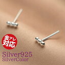 三連ピアス ボール ピアス つけたまま寝られる Silver925 アレルギー対応 2ピース 両耳 シンプル つけっぱなし シンプルピアス 925 シルバー シ...