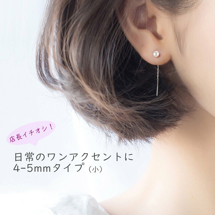 ピアス パール チェーン 揺れる 淡水真珠 金属アレルギー対応 引っかかりにくい Si...