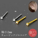 ピアス つけっぱなし 小さい 極小 シンプル 軟骨 金属アレルギー シルバー 小さめ ミニ シルバー925 アレルギー対応 20G 仕事用 小さいピアス 極小ピ...