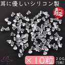 【パールチャーム募金開始中】 ピアスキャッチ 1000円ポッキリ ピアスロック 予備 20G 留め具 留め金 ピアス キャッチ キャッチャー ロック 小さい 送料無料 ポスト投函 セット 単体 単品