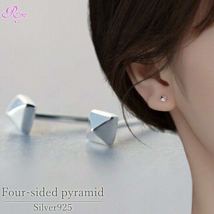 四角錐の小さいシルバーピアス シルバー925 シンプルピアス 四角錐 3.5mm つけっぱなし ピアス メンズ レディース カジュアル コーデ アレルギー対応 シルバー製