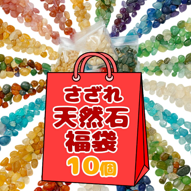 楽天市場】さざれ石 詰め合わせの通販