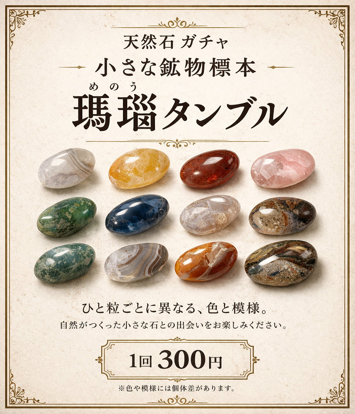 【商品スペック】 状態：新品 仕様：300円商品 種類：48mmカプセル入り 入数：40個入り 付属：台紙1枚入り 【ご確認事項】 ・台紙は1袋につき1枚付属しています。 ・アソート比率は不均等の場合があります。 　袋単位での販売のため内容の変更等は出来ません。 ・天然物を扱う商品のため個体差が生じる場合がございます。