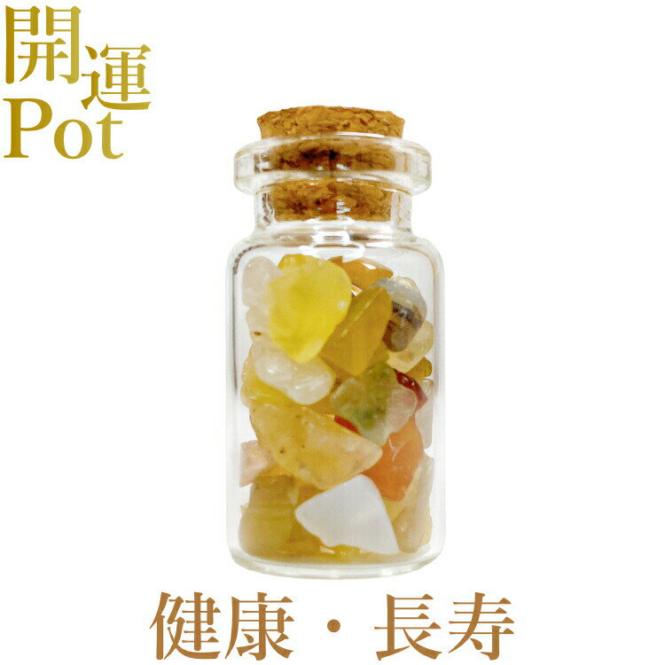  イエローアゲート  星屑ミニポット  成功 健康 長寿 富 調和 共生  ...